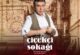 Eczacı Bahadır, Civciv Ağa, Zeki Müren,